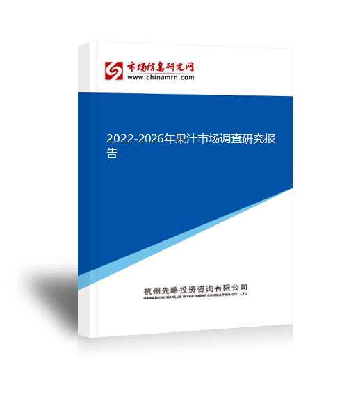 我国果汁行业市场规模较稳定ayx爱游戏