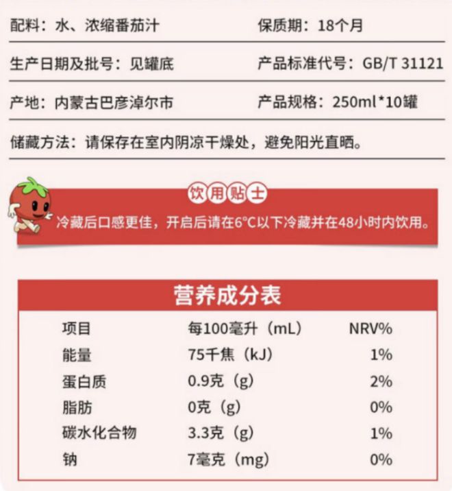 没想到「蔬果汁」成分好的线款聚会代替甜饮料营养拉满！(图12)