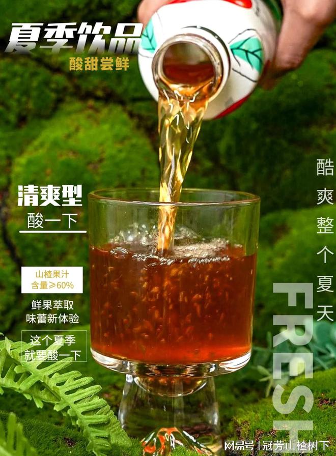 夏日炎炎 是时候来一杯酸甜清爽的果汁了 山楂树下酸一下清爽好喝(图4)