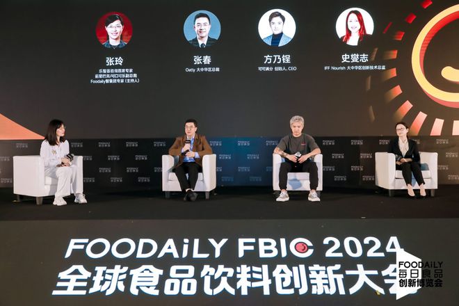 大热咖啡、饮料出海、果汁翻身、植物基饮料创新超多干货来啦丨Foodaily FBIC2024(图5)